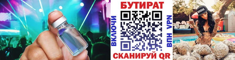Бутират оксибутират  Купить  Коммунар 