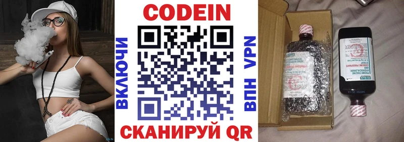 Кодеин напиток Lean (лин)  Купить где  Коммунар 